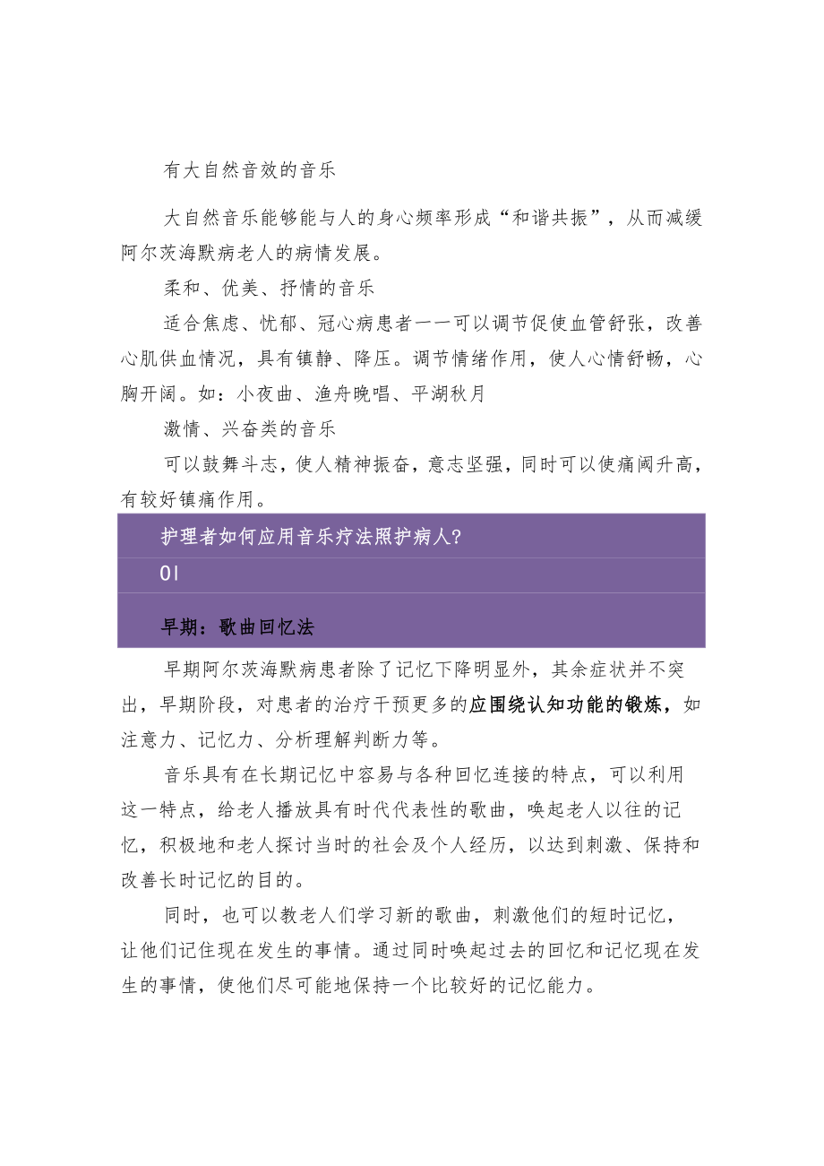 阿尔茨海默患者各阶段适合听的音乐.docx_第2页