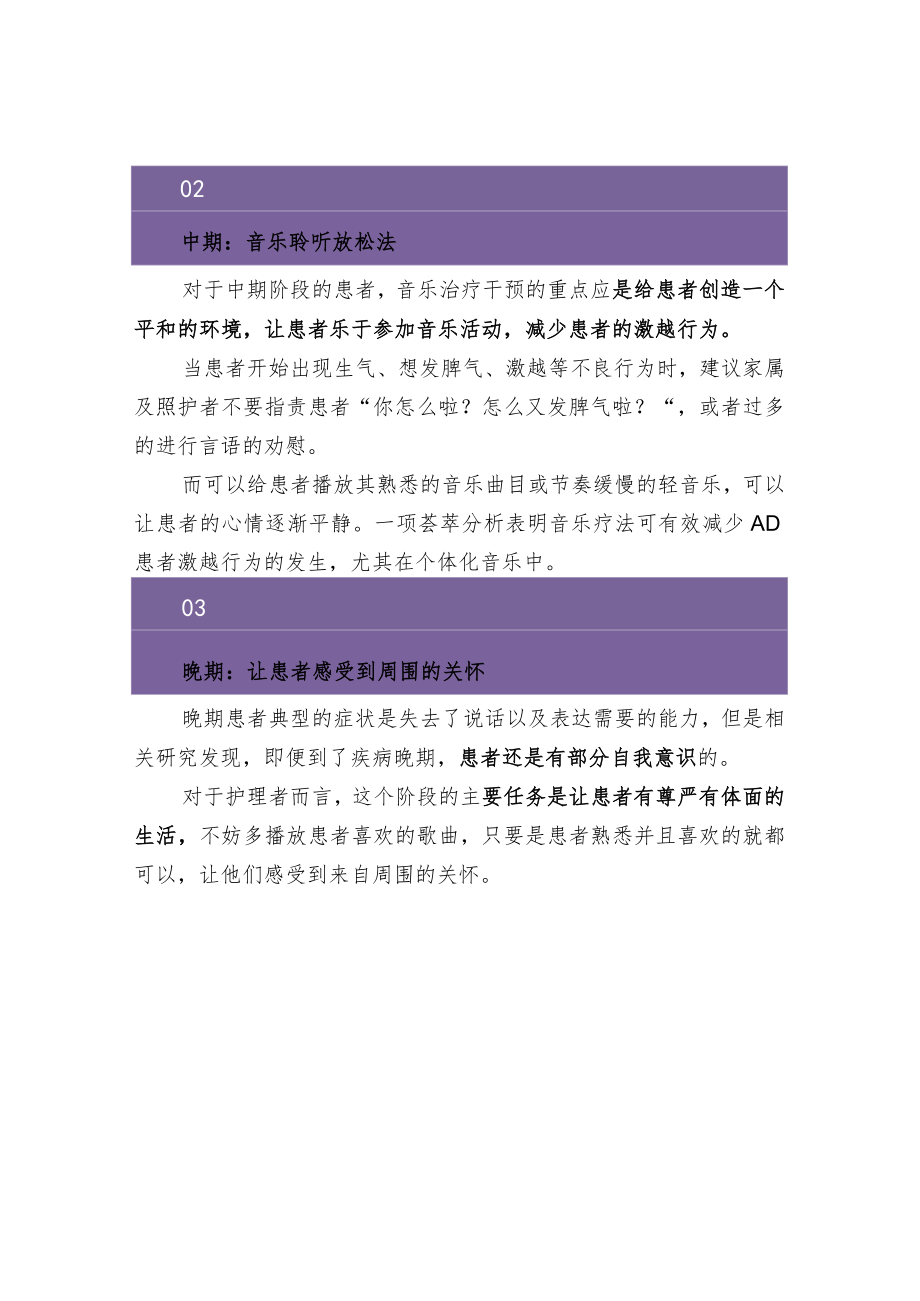 阿尔茨海默患者各阶段适合听的音乐.docx_第3页