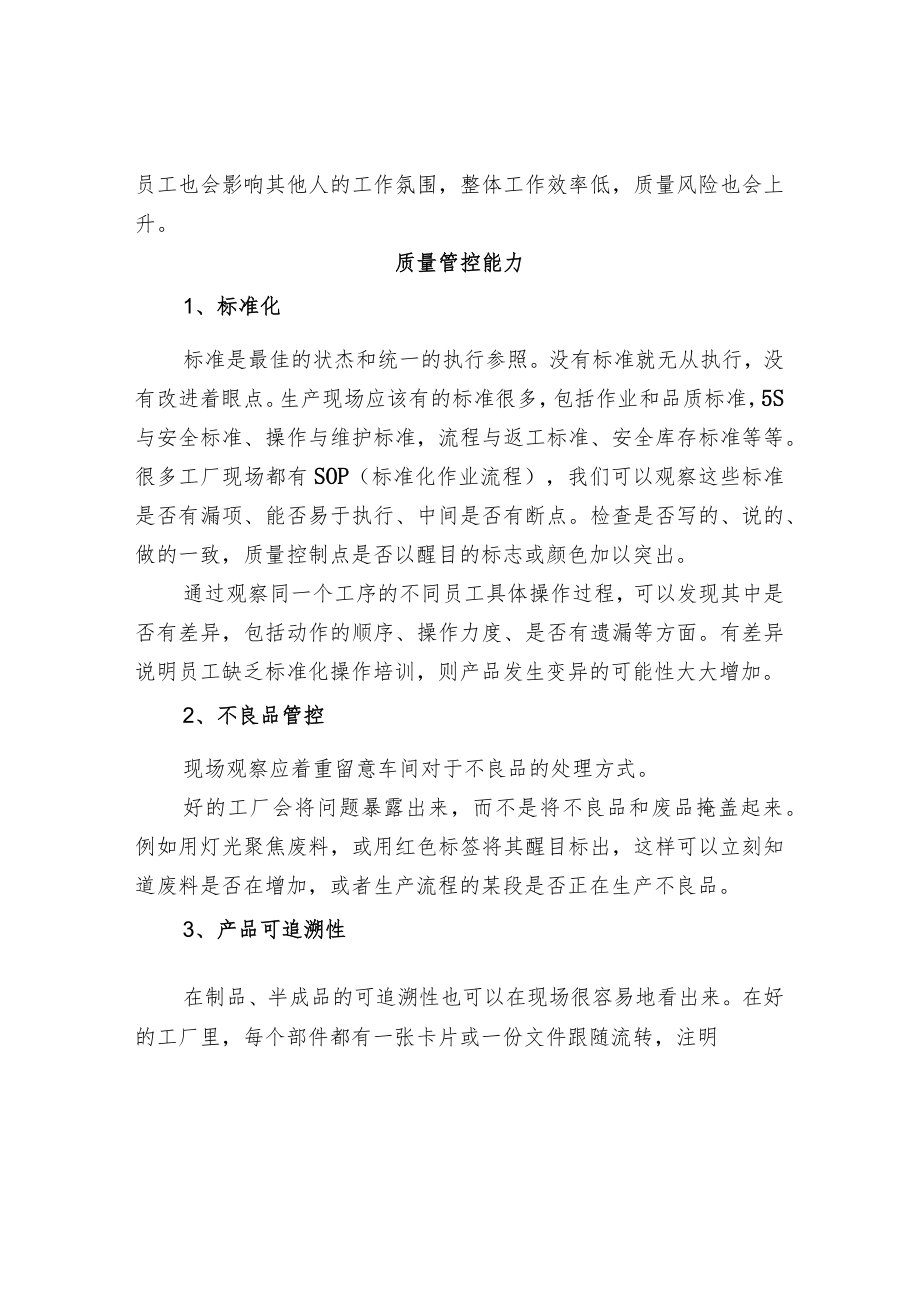 供应商审核12大要素.docx_第2页