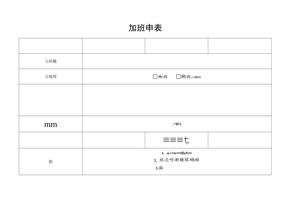 加班申请表.docx_第1页