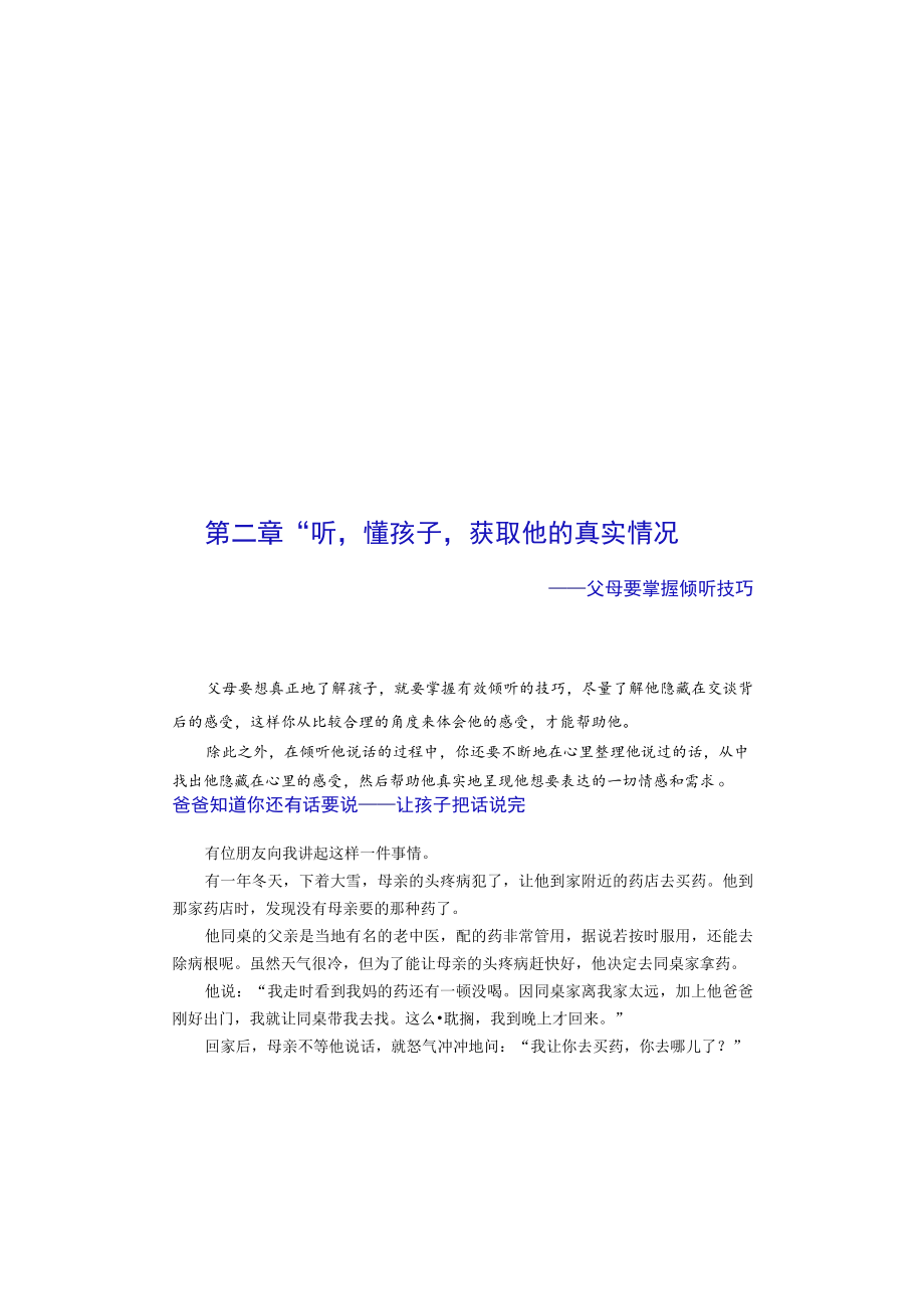 第二章“听”懂孩子获取他的真实情况.docx_第1页