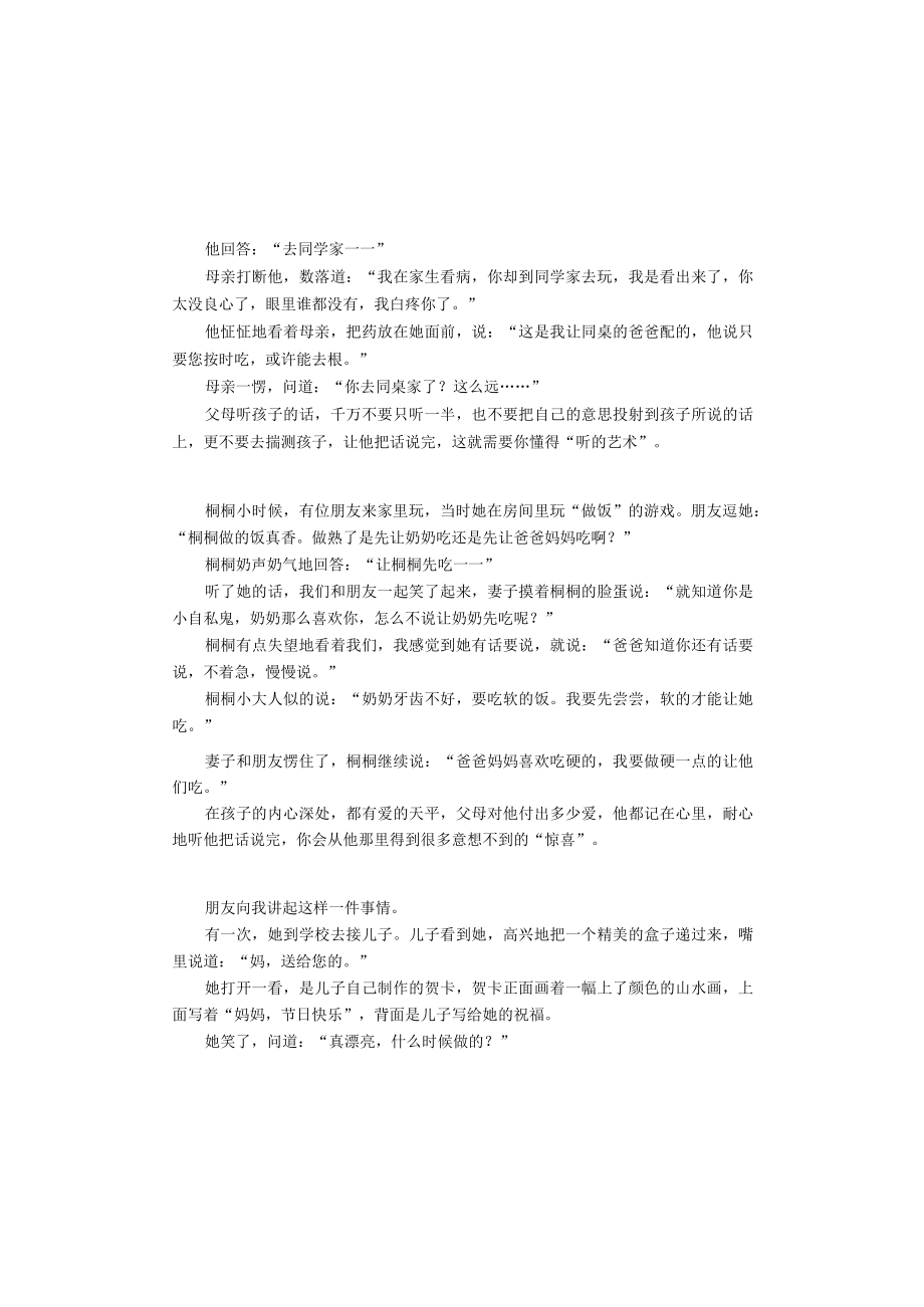 第二章“听”懂孩子获取他的真实情况.docx_第2页