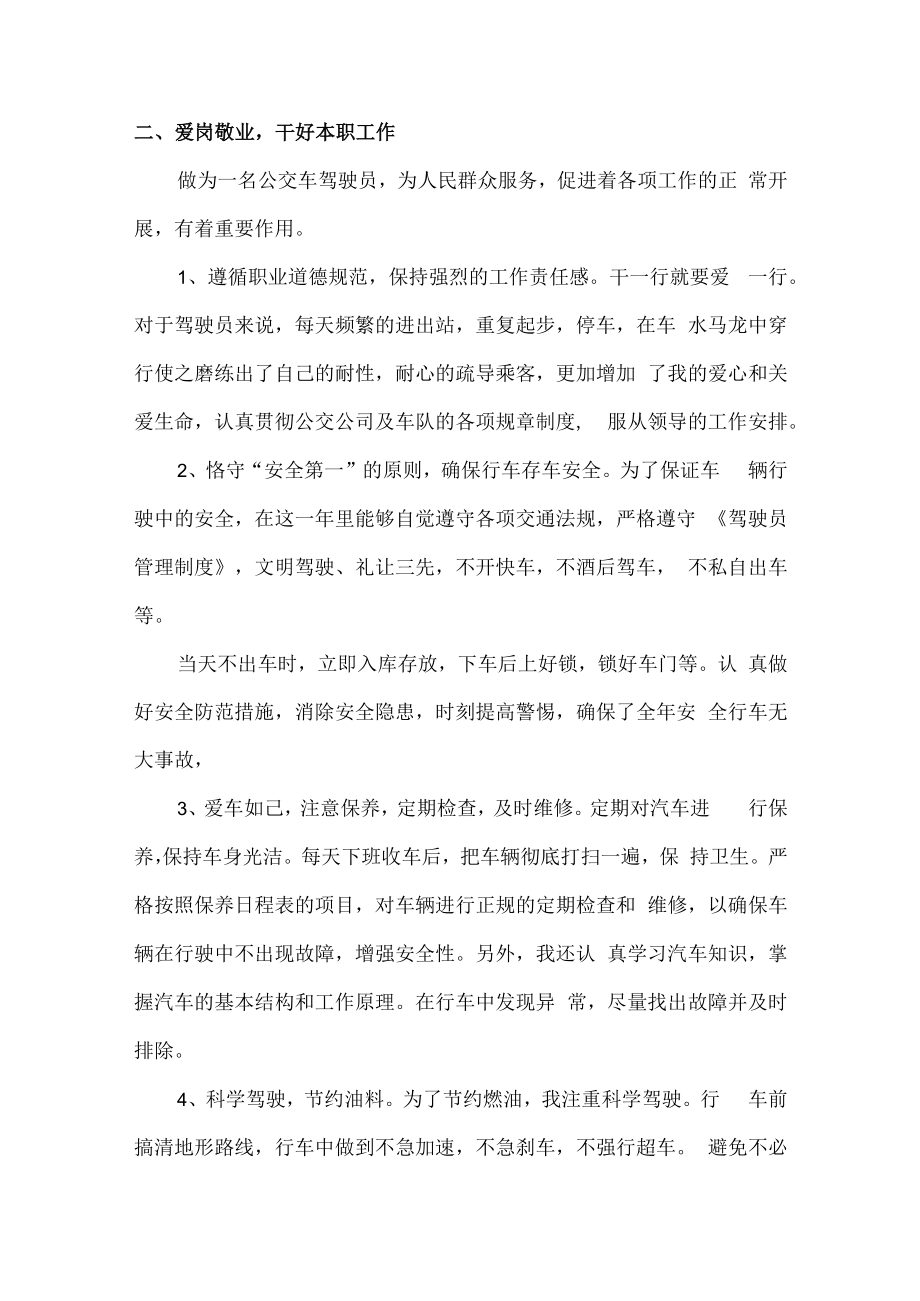 2022年事业单位驾驶员个人年终工作总结汇编4份.docx_第3页