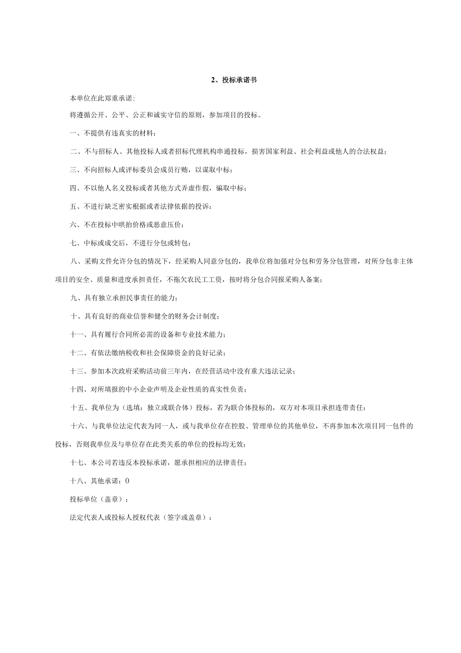 第六章投标文件有关格式商务响应文件有关格式.docx_第3页