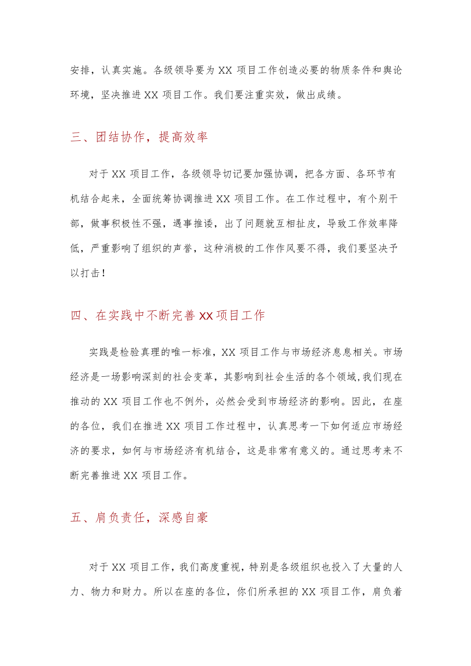 开展项目工作计划会议发言稿.docx_第2页