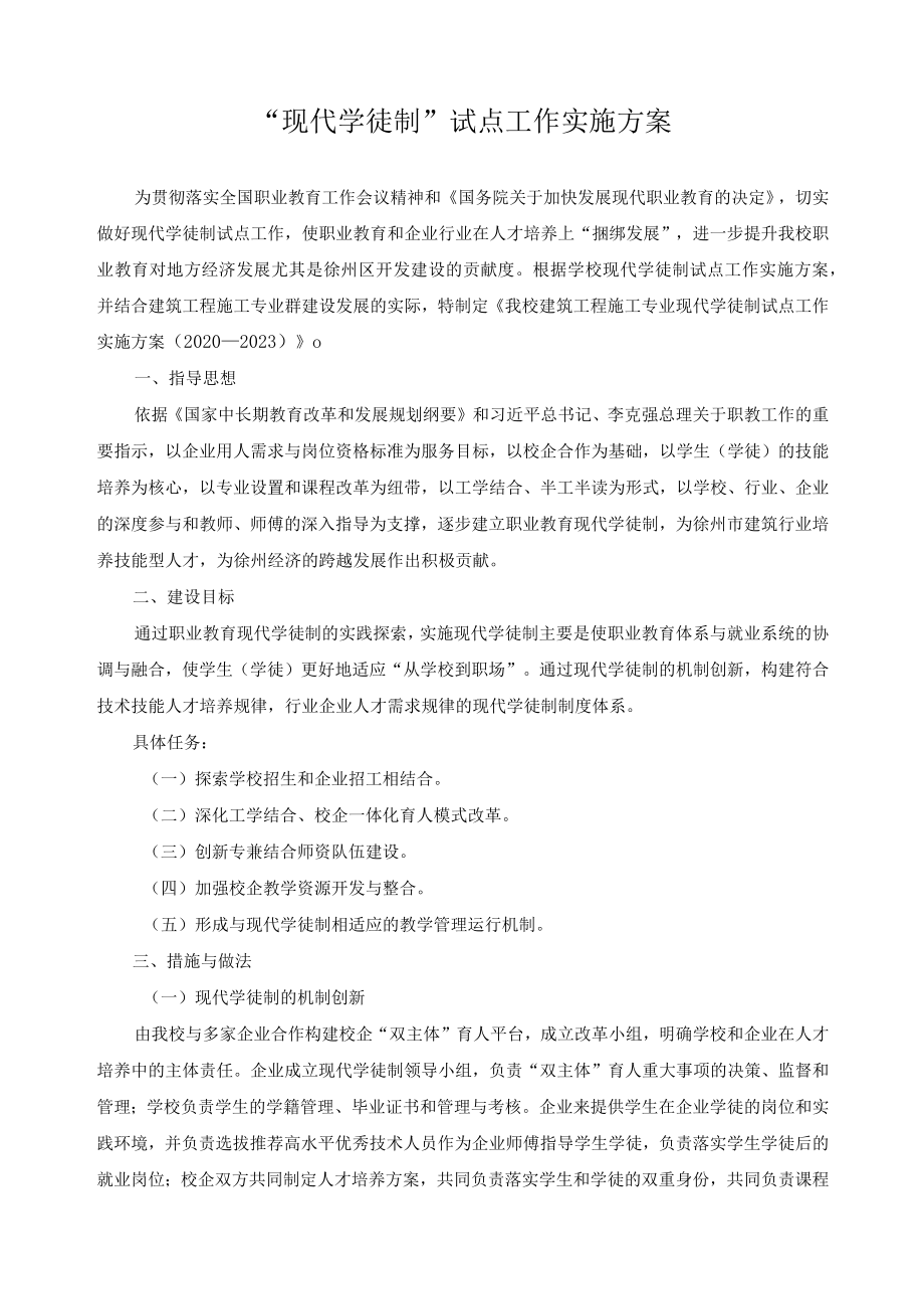 “现代学徒制”试点工作实施方案.docx_第1页