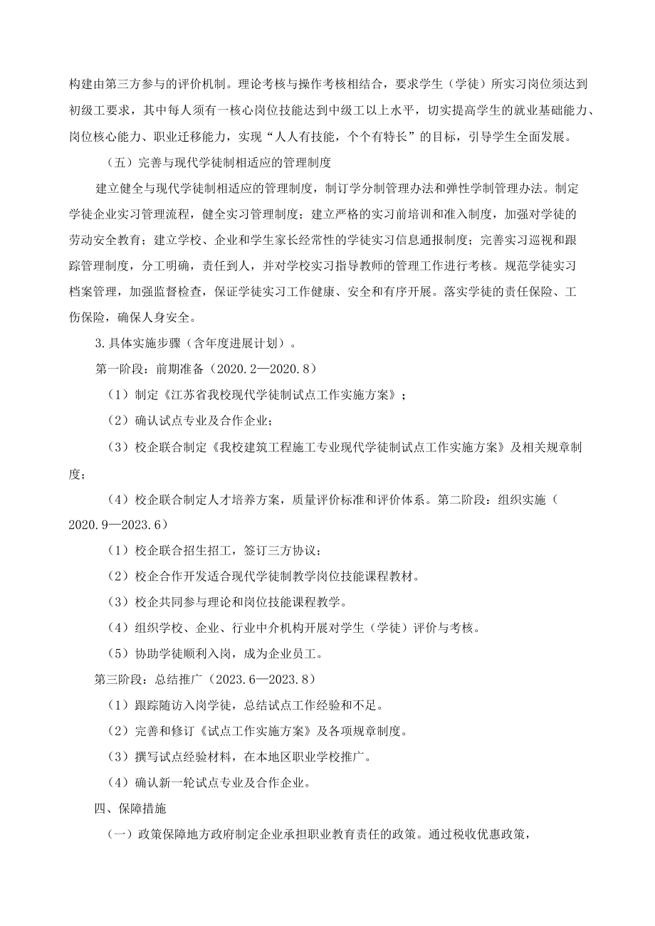 “现代学徒制”试点工作实施方案.docx_第3页