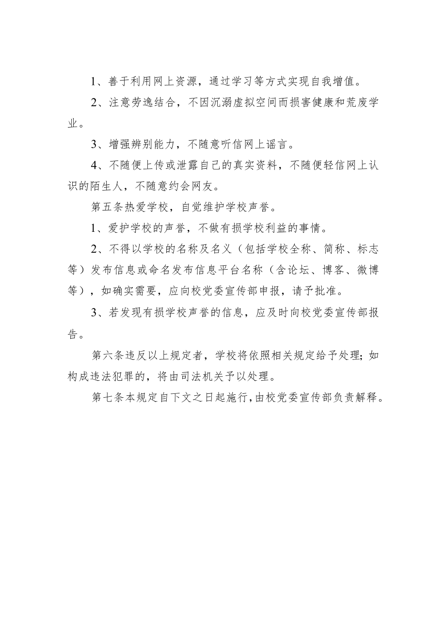 大学网络使用规范.docx_第2页