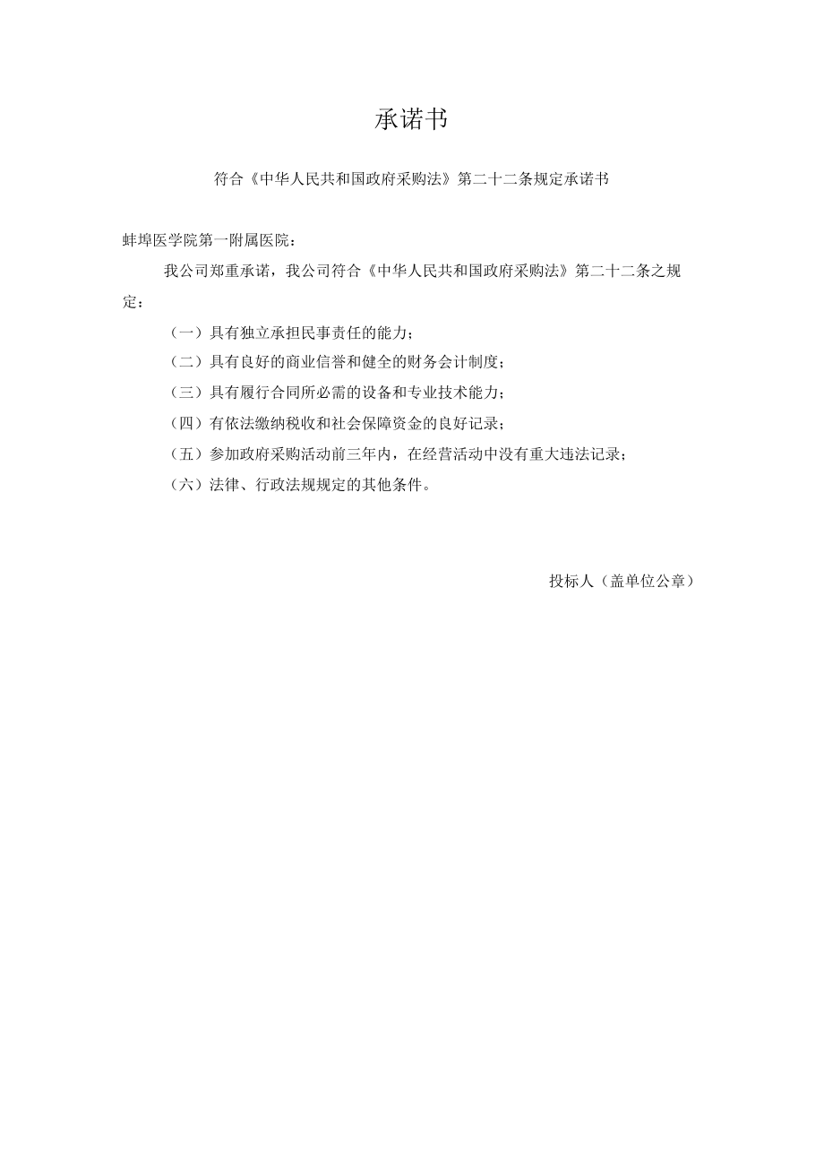 诚信投标承诺书.docx_第2页