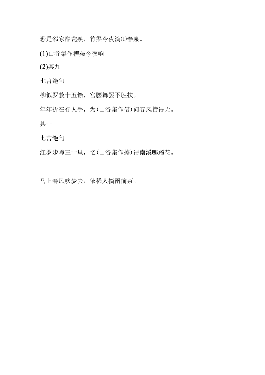 黄庭坚最著名十首七言绝句.docx_第3页