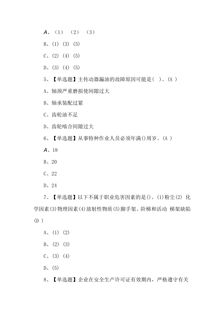 2022年装载机司机考试题第10套.docx_第2页