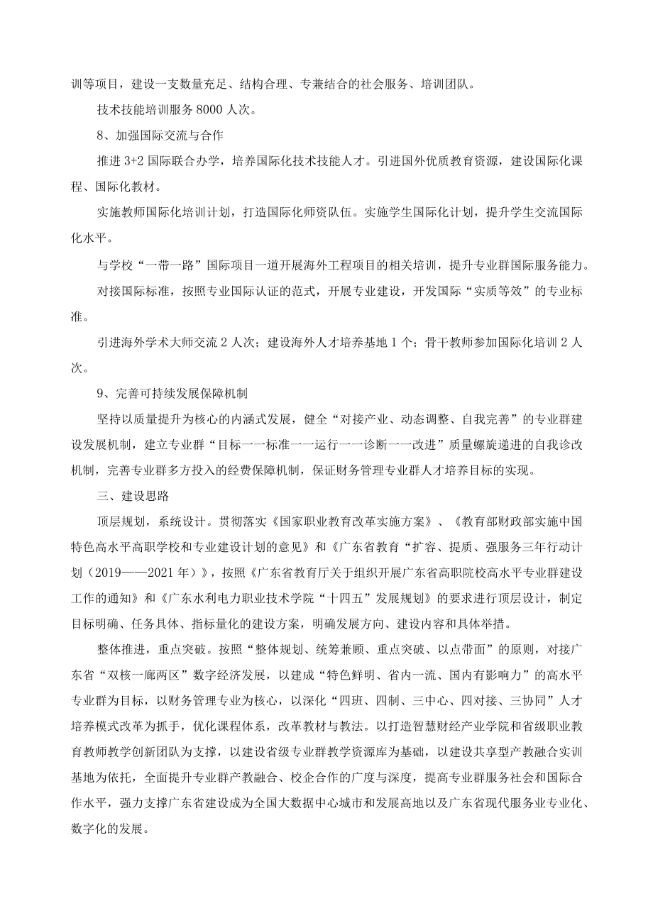 大数据与财务管理专业群建设目标与思路.docx_第3页