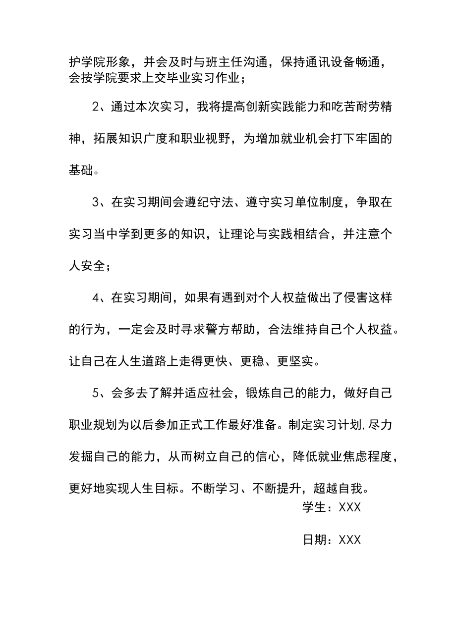 大学生实习申请书.docx_第2页