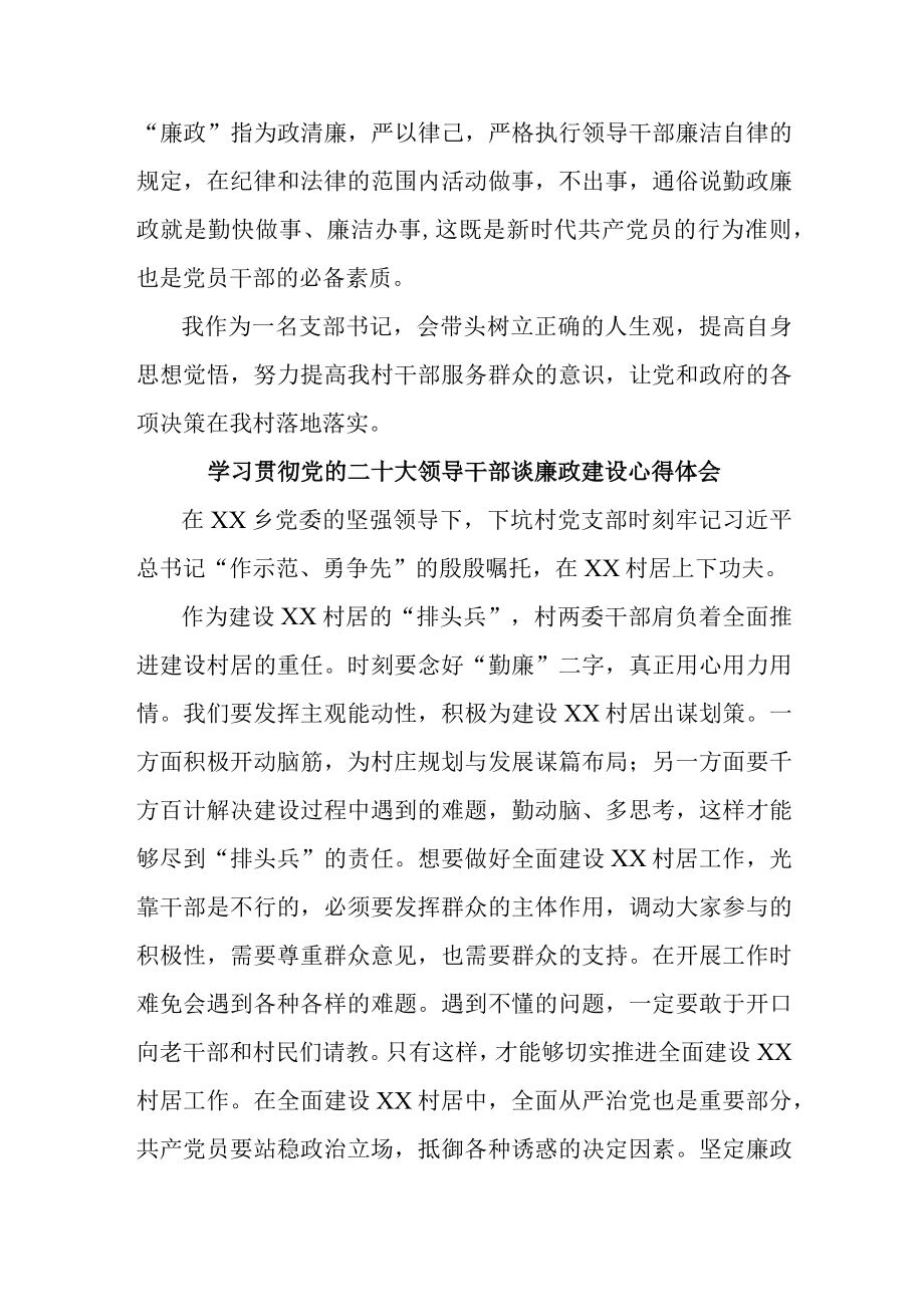 机关单位组织学习贯彻党的二十大领导干部谈廉政建设个人心得体会合计3份.docx_第2页