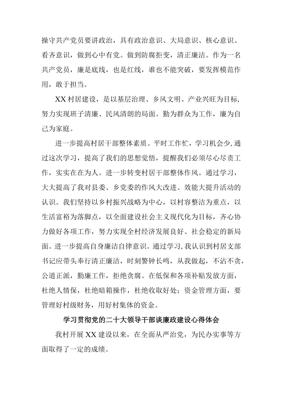 机关单位组织学习贯彻党的二十大领导干部谈廉政建设个人心得体会合计3份.docx_第3页