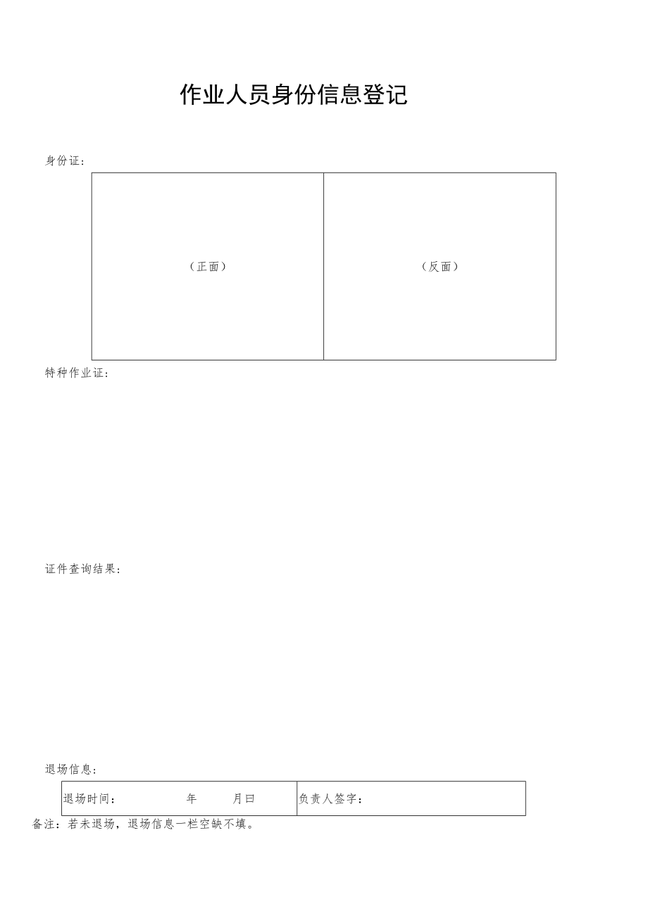 2023年建筑施工项目工人入场三级教育资料（含安全责任清单及各工种试题共56页）.docx_第3页