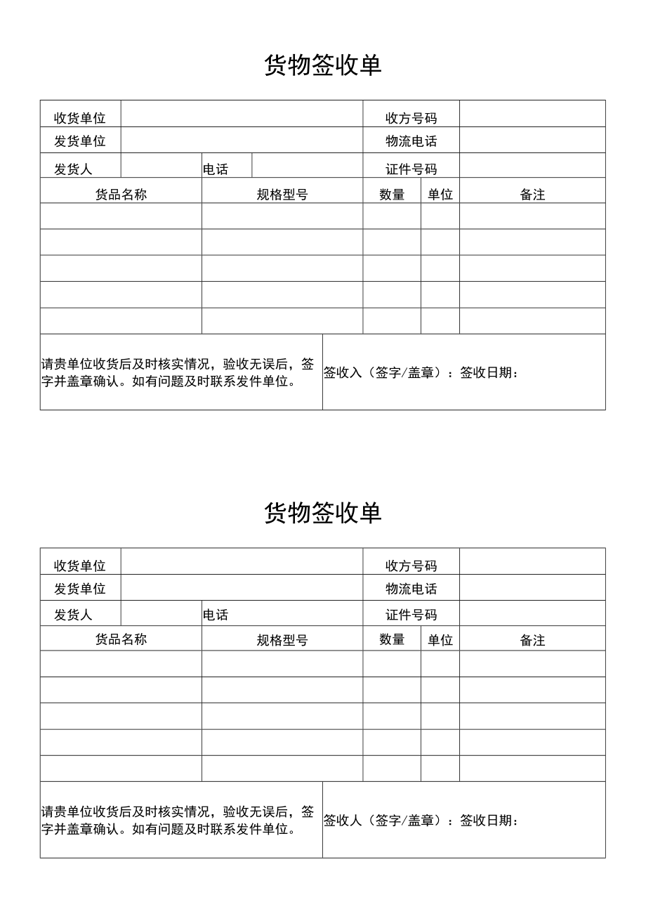 货物签收单.docx_第1页