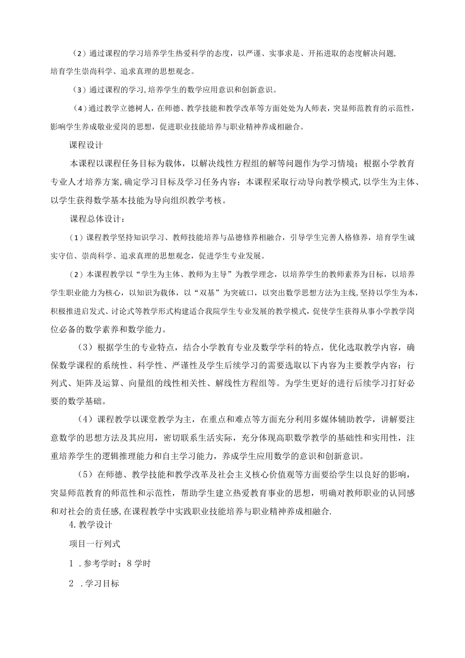 高职《线性代数》课程标准.docx_第2页