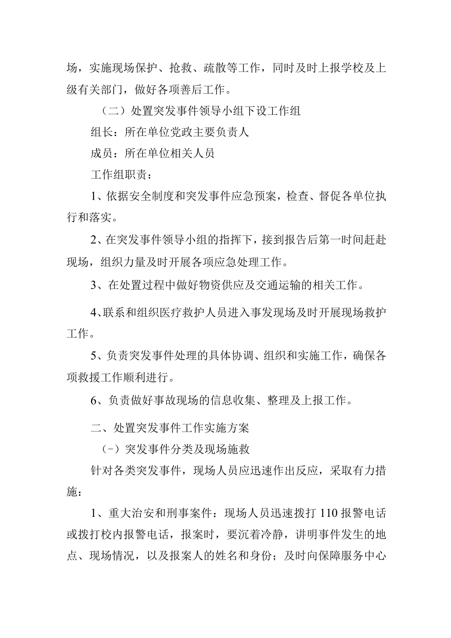 保障服务中心产业保障服务中心突发事件应急预案.docx_第2页