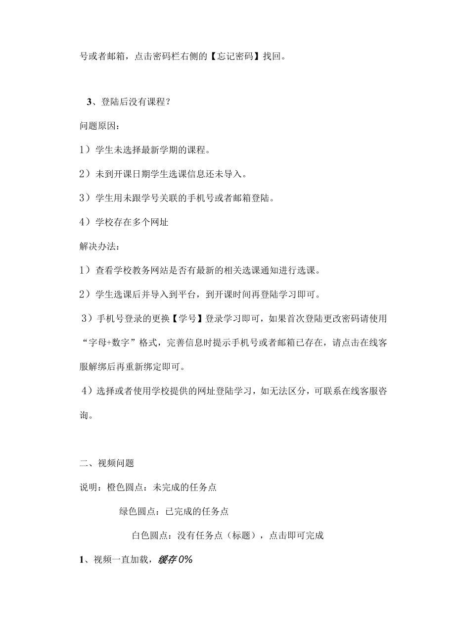 超星尔雅网络课程操作流程.docx_第2页