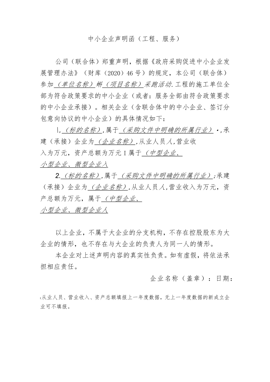 供应商现场踏勘承诺书.docx_第3页