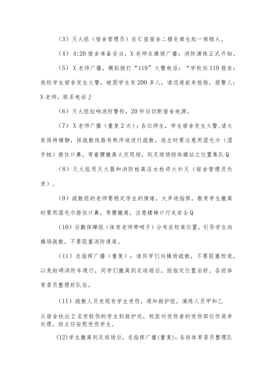 2023年消防日学校消防应急演练方案.docx_第2页