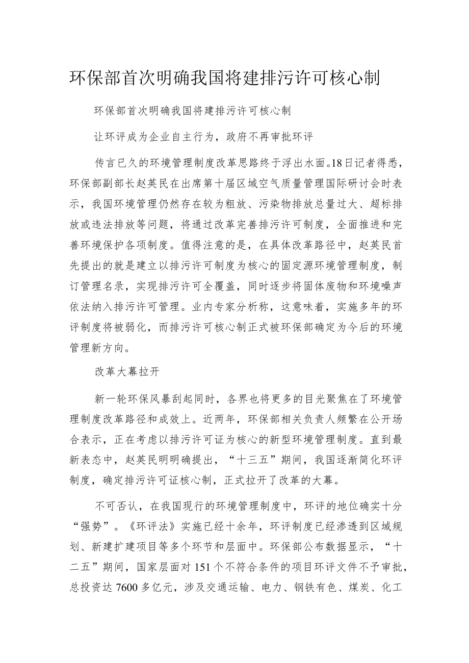 环保部首次明确我国将建排污许可核心制.docx_第1页