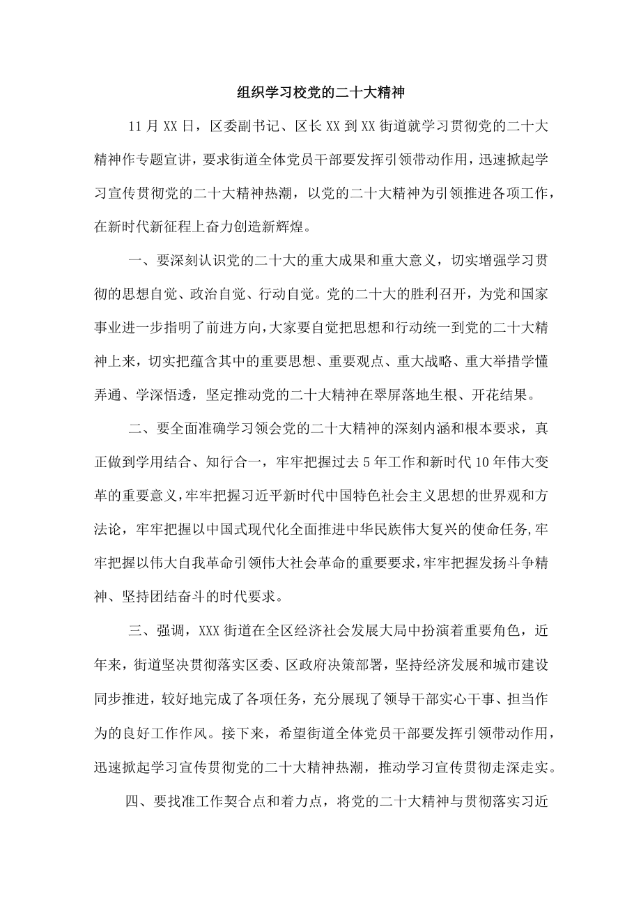 开展学习宣传贯彻党的二十大精神个人心得体会.docx_第1页