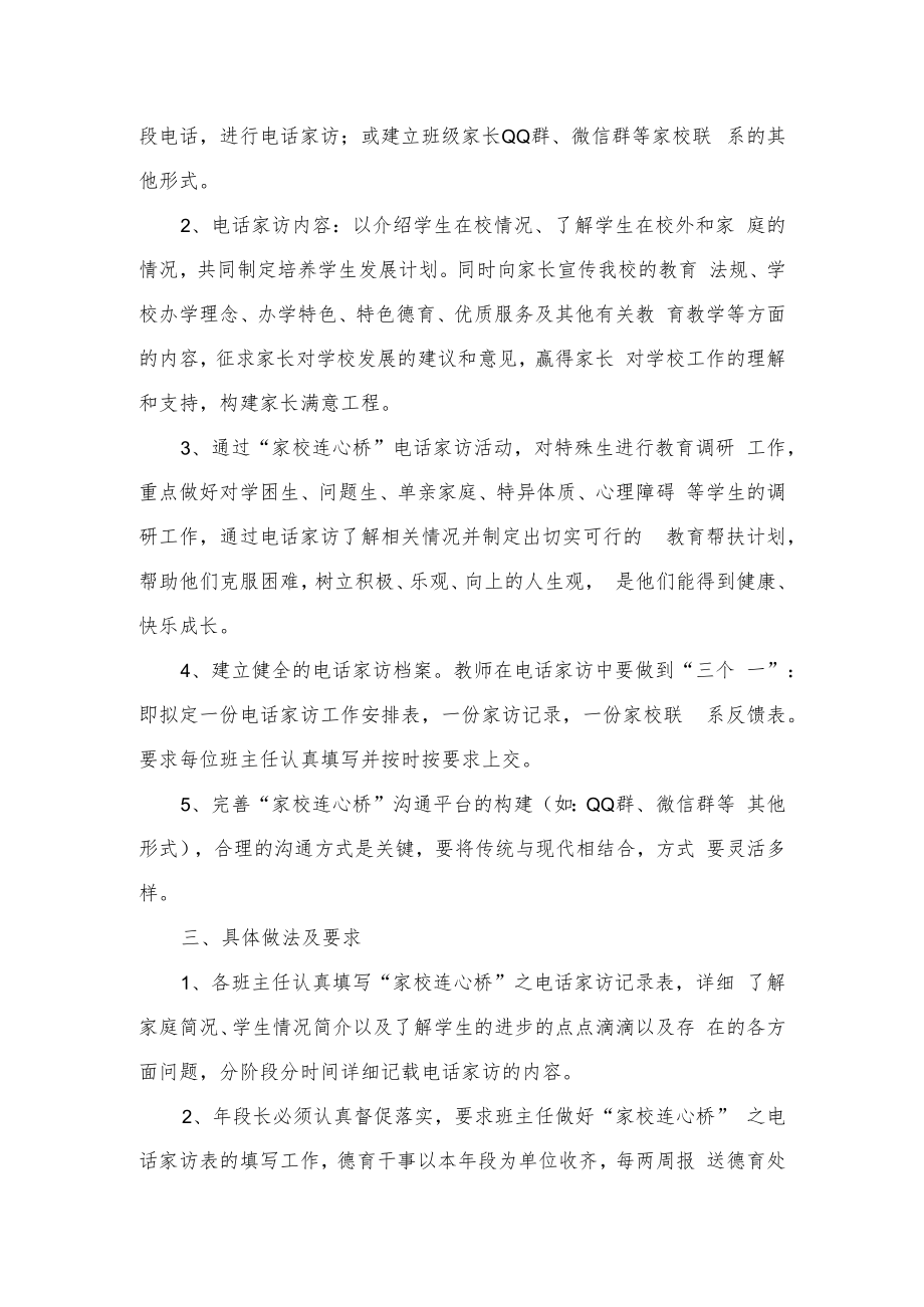 2023年教师家访活动实施方案及方法和心得体会.docx_第2页