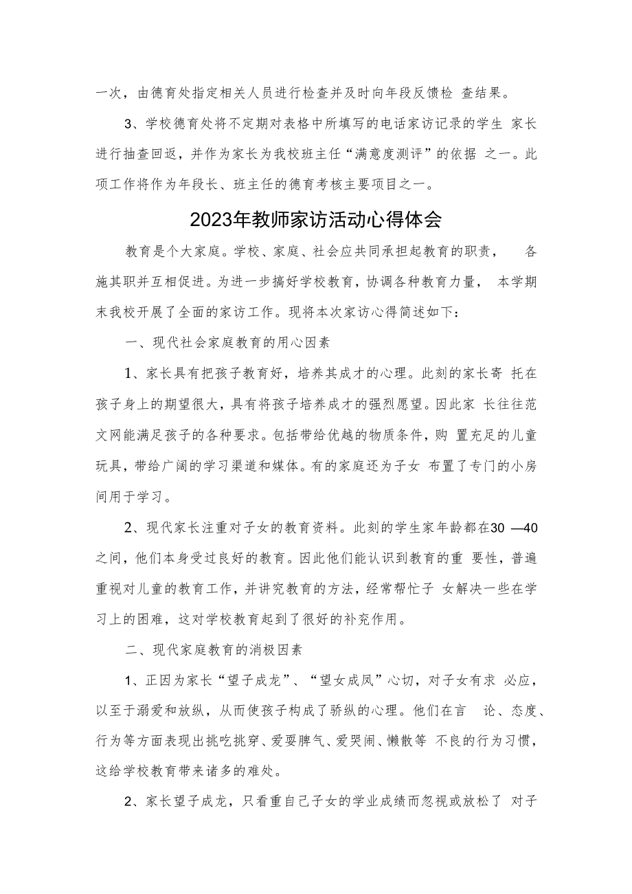 2023年教师家访活动实施方案及方法和心得体会.docx_第3页