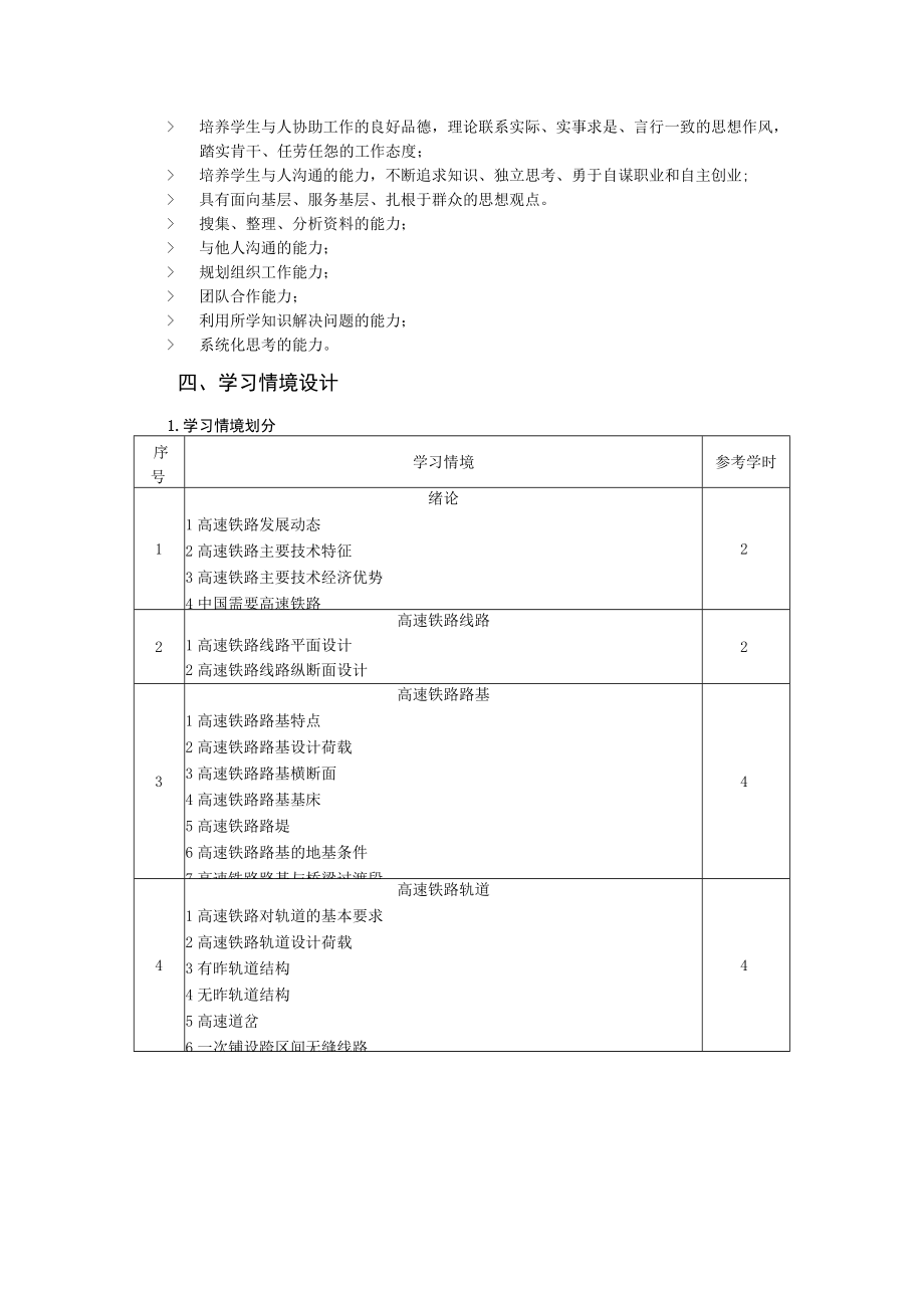 高速铁路技术课程标准.docx_第3页