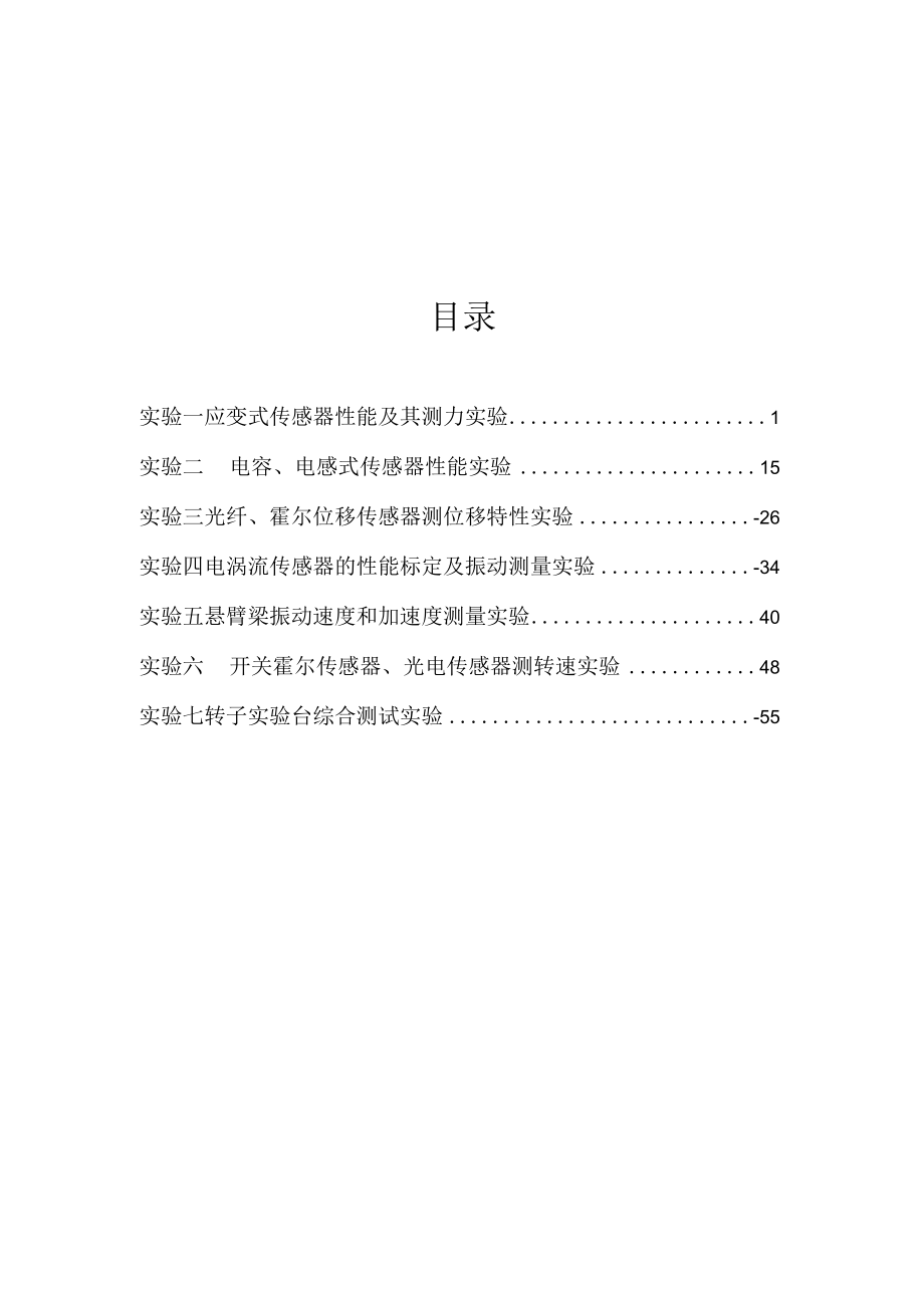 传感器与检测技术.docx_第2页