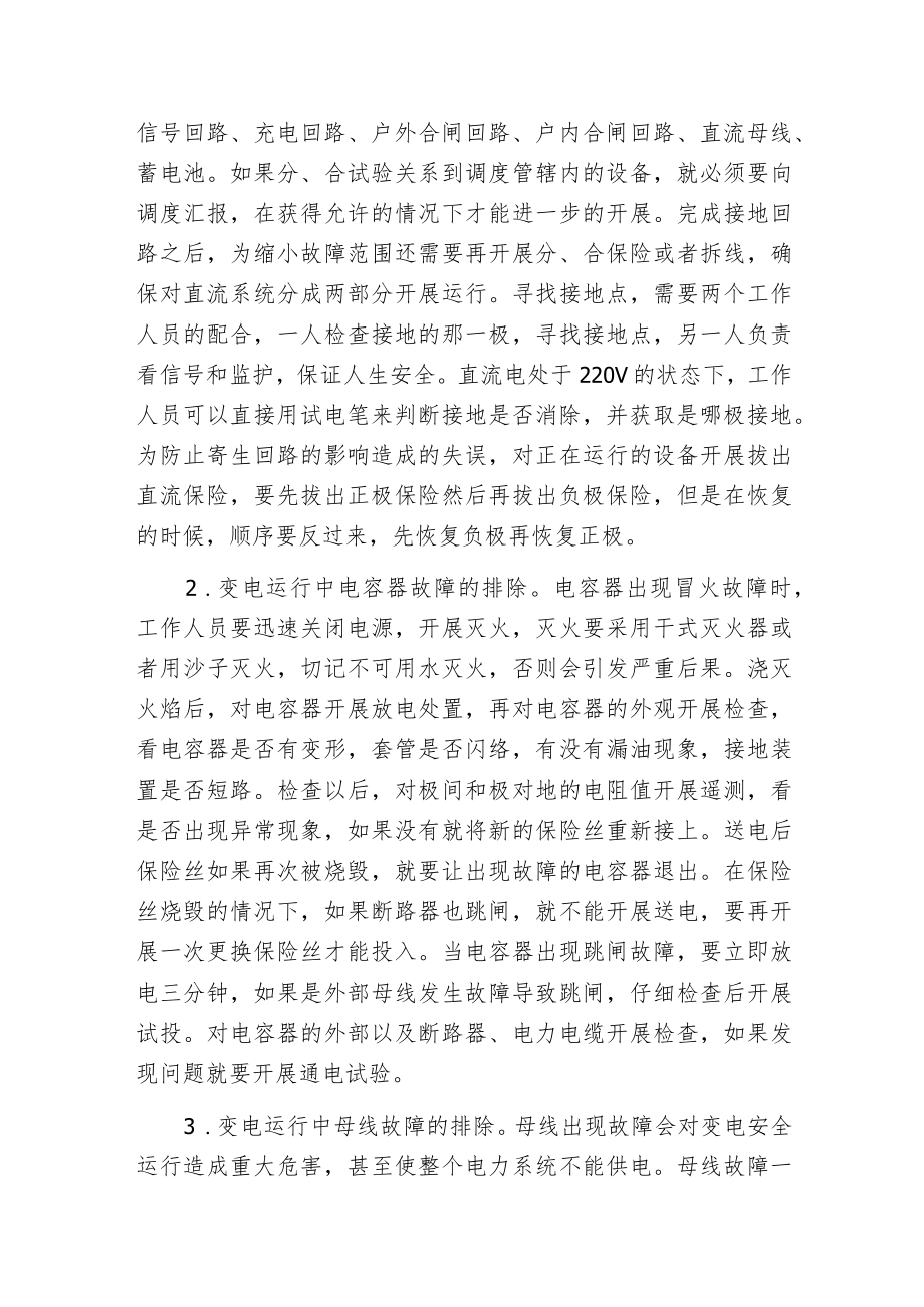 电力系统变电安全运行常见故障和解决方法.docx_第3页