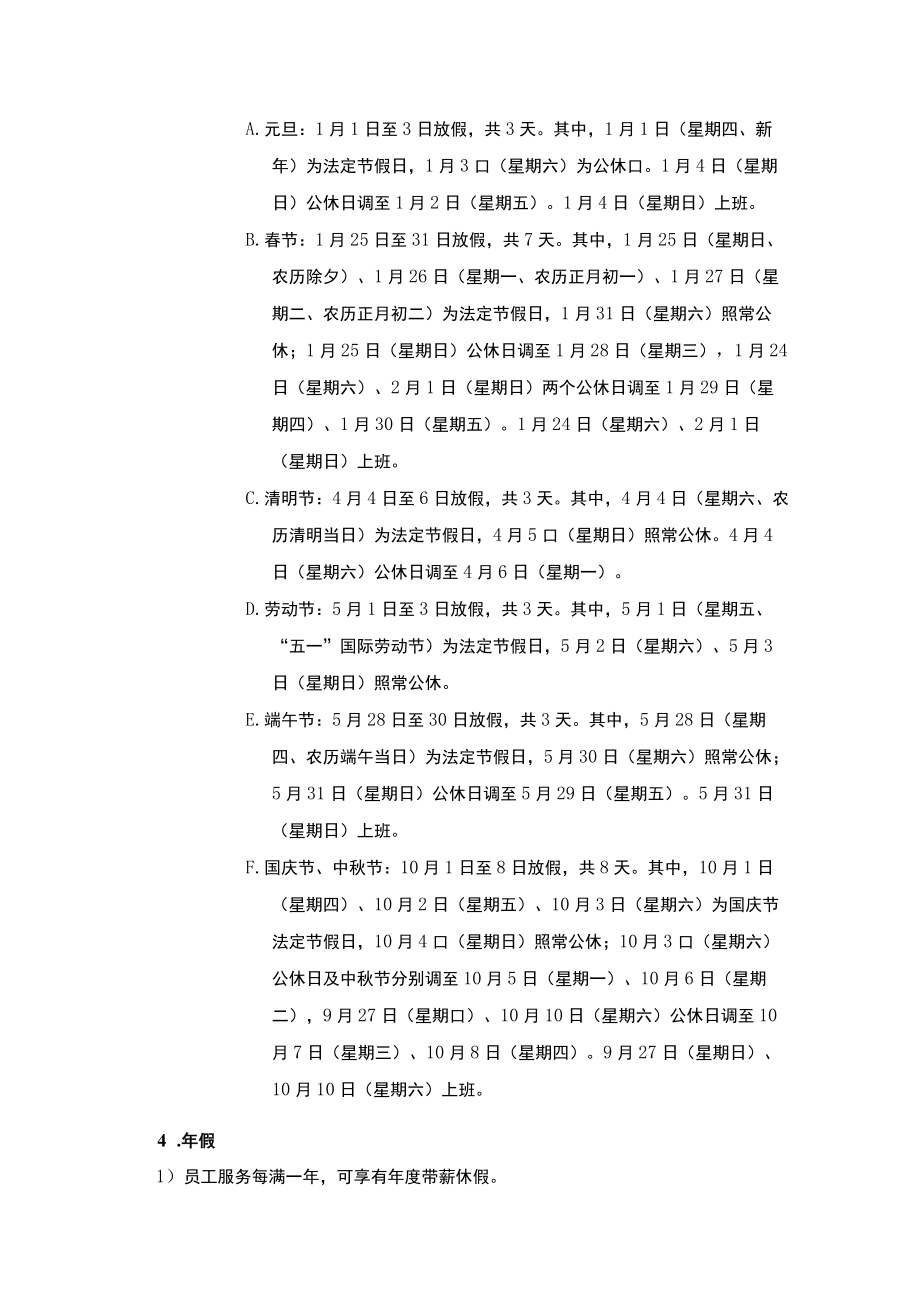 超市员工手册工作条件和假期.docx_第2页