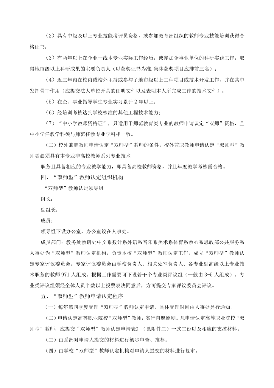 “双师型”教师认定标准与办法.docx_第2页