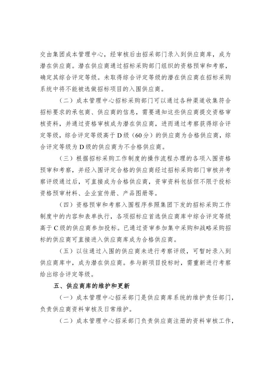 供应商管理制度（适用于招标采购）.docx_第3页