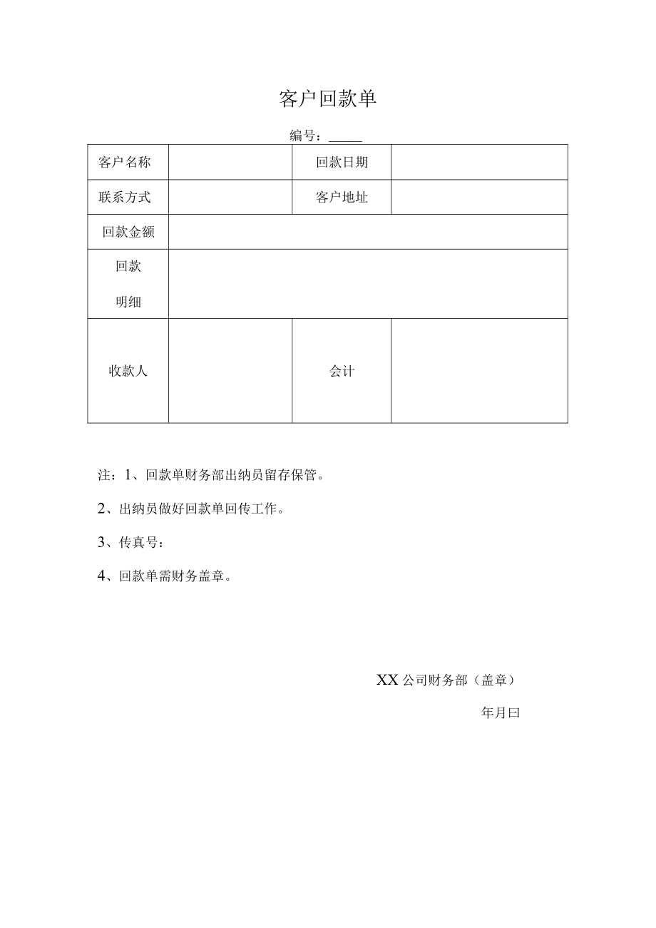 客户回款单.docx_第1页