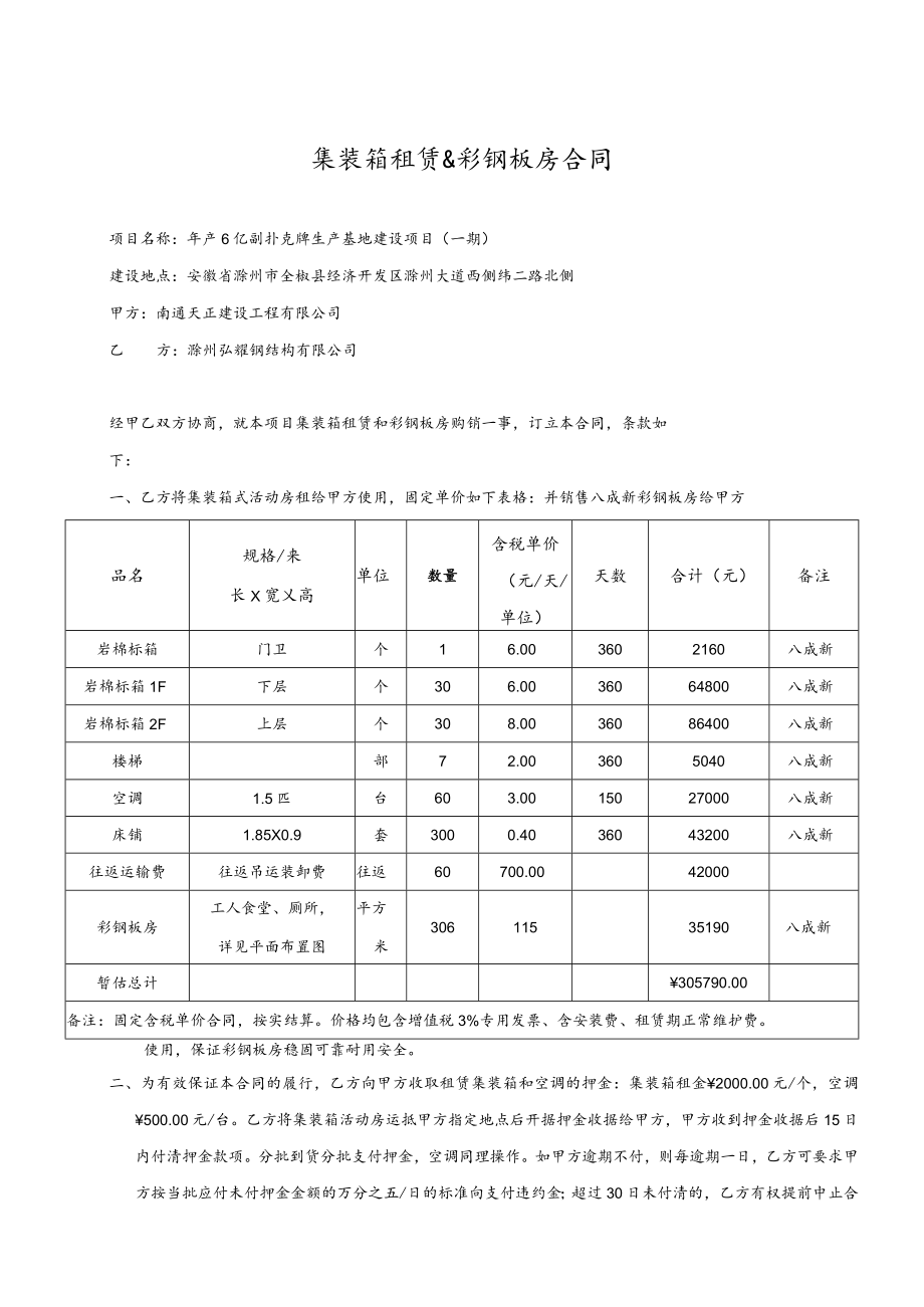 集装箱租赁.docx_第1页