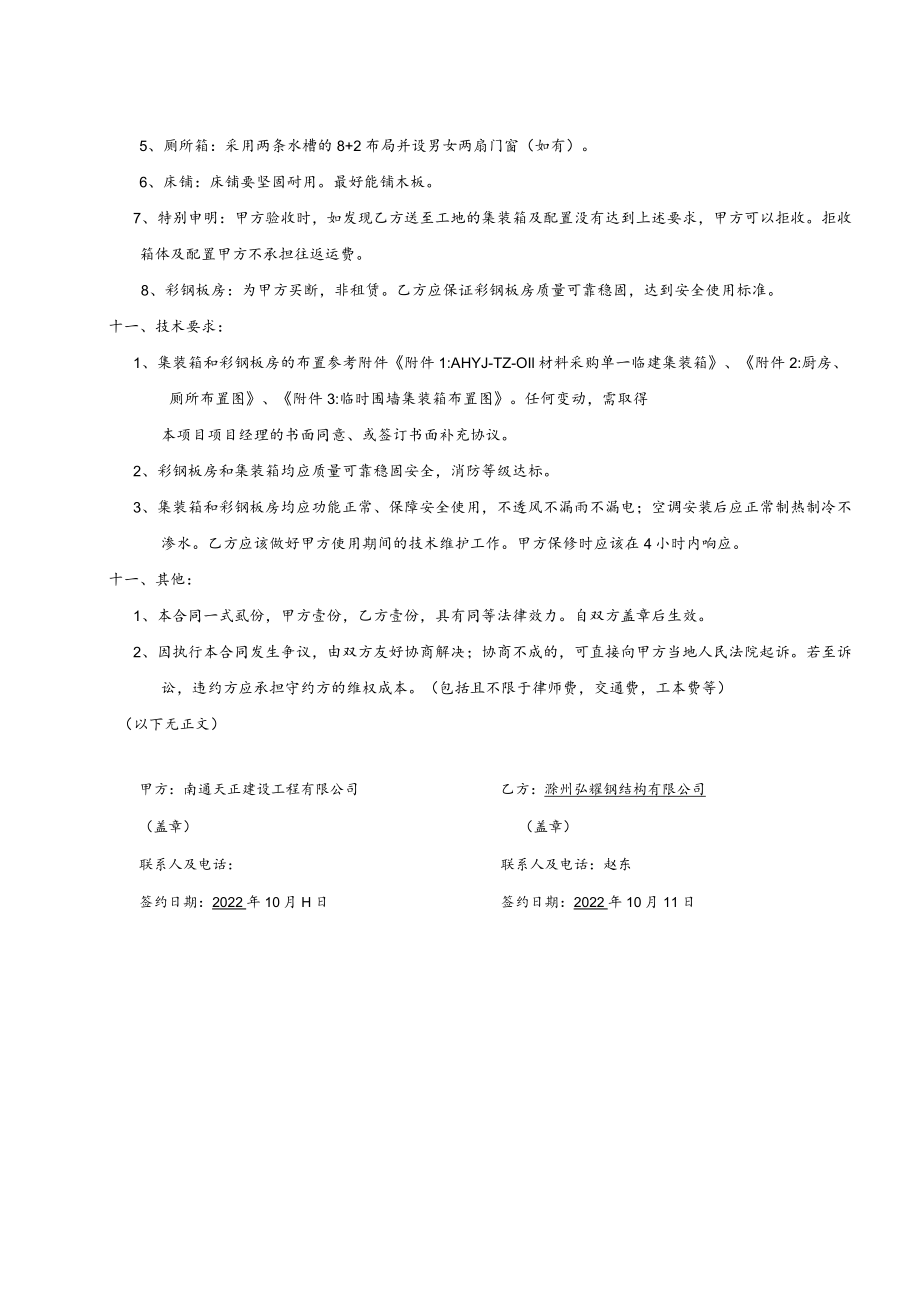 集装箱租赁.docx_第3页