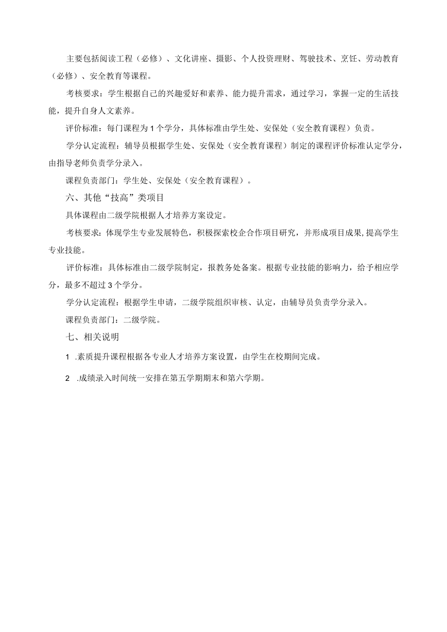 不占学时学分（素质提升课程）评定指标体系.docx_第3页