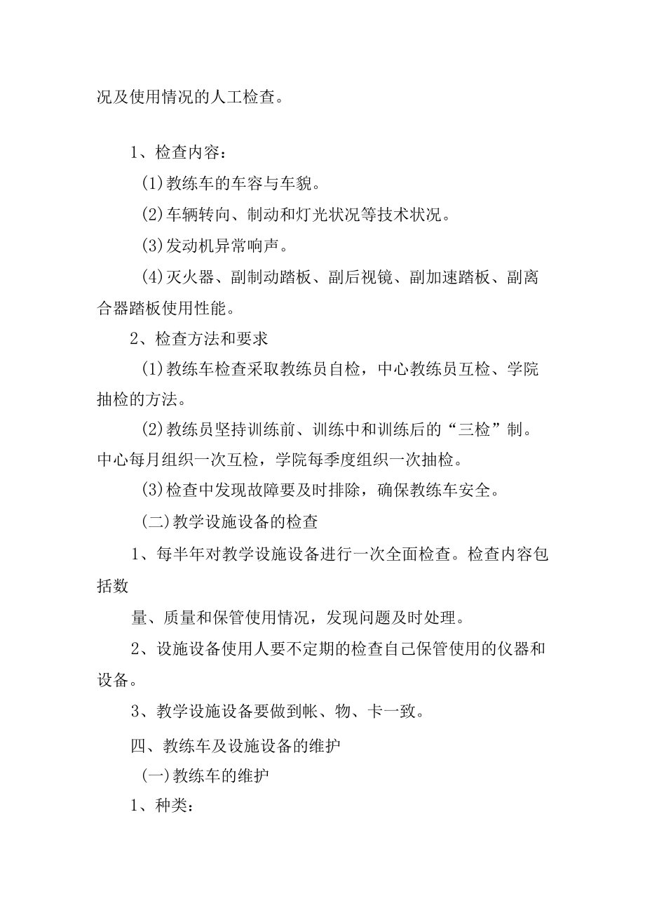 教练车及设施设备管理制度.docx_第2页