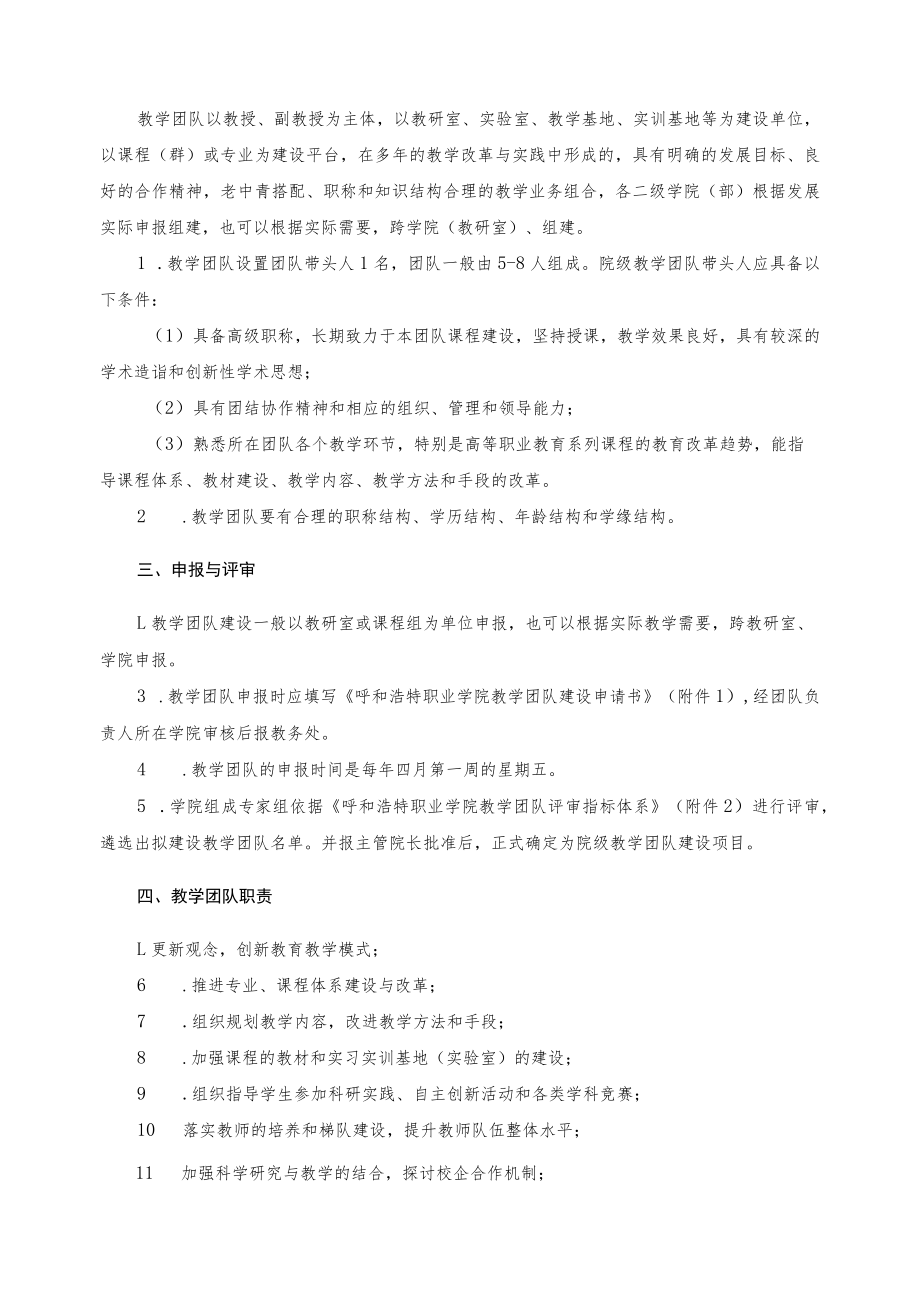 教学团队建设与管理办法.docx_第2页