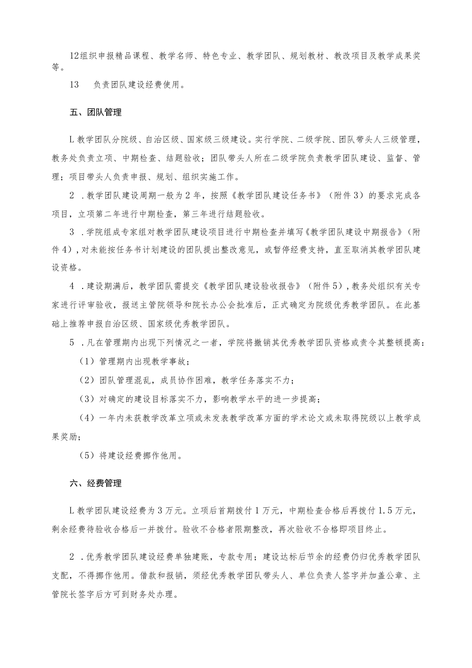 教学团队建设与管理办法.docx_第3页