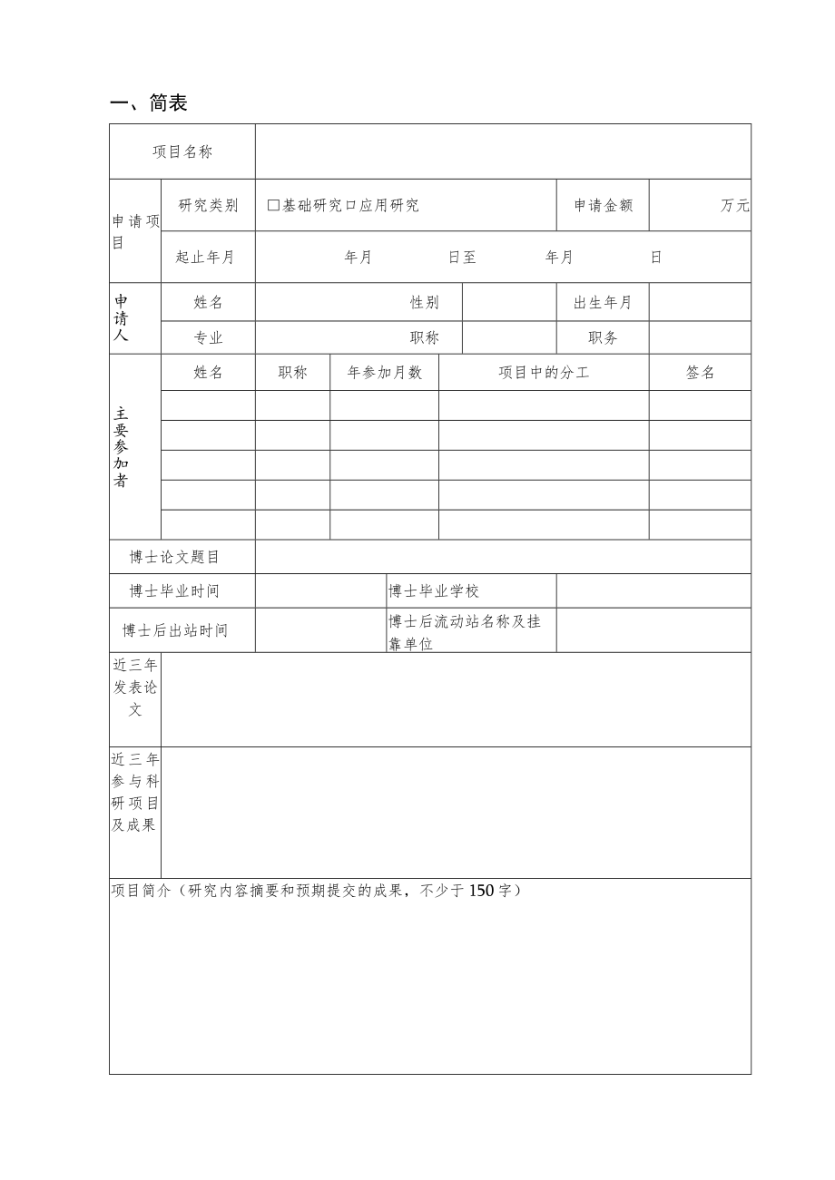 计划类别引进人才科研启动基金项目高水平师资南京邮电大学校级科研基金项目申请书.docx_第3页