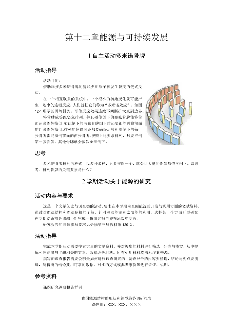 第十二章能源与可持续发展.docx_第1页