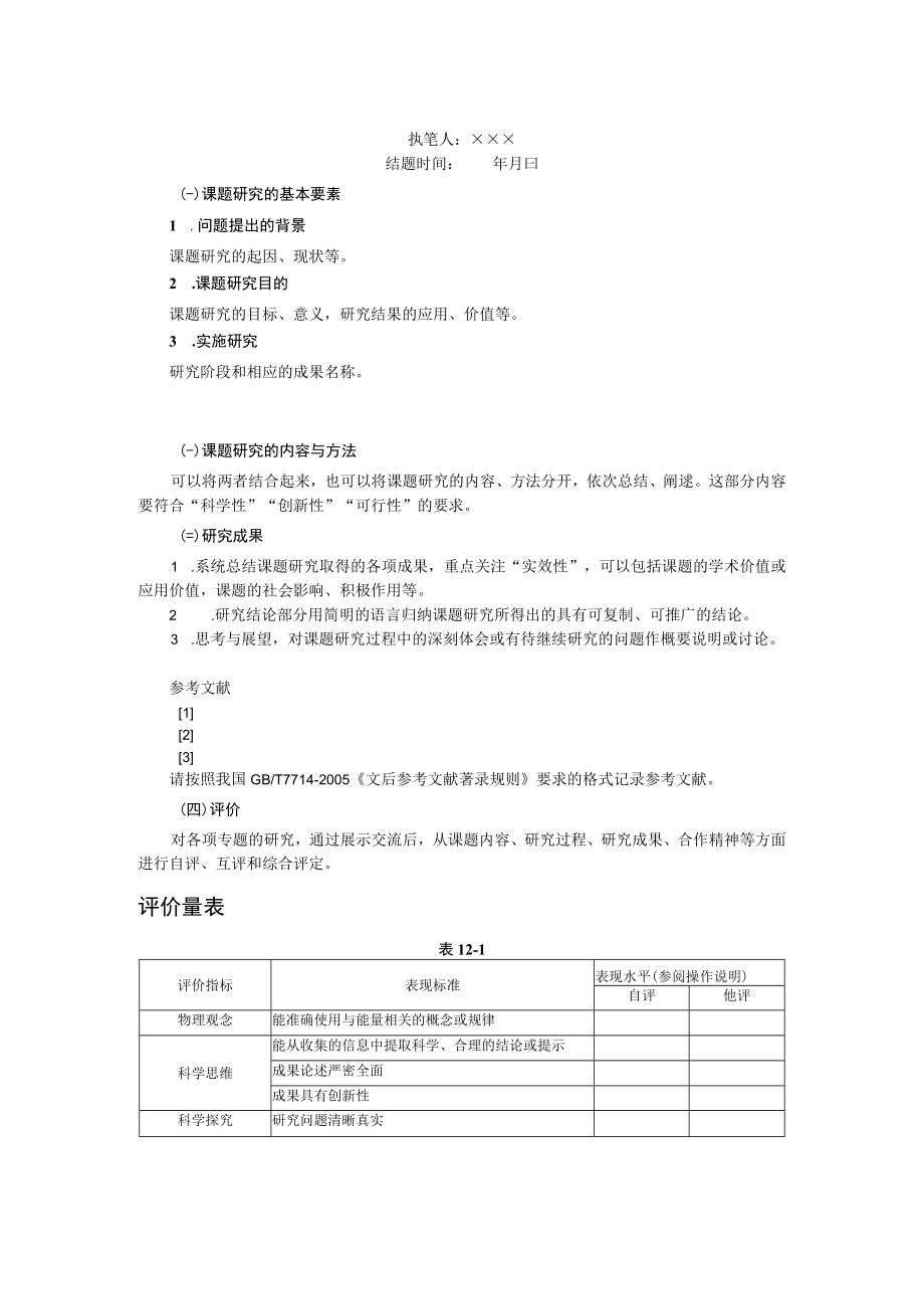 第十二章能源与可持续发展.docx_第2页