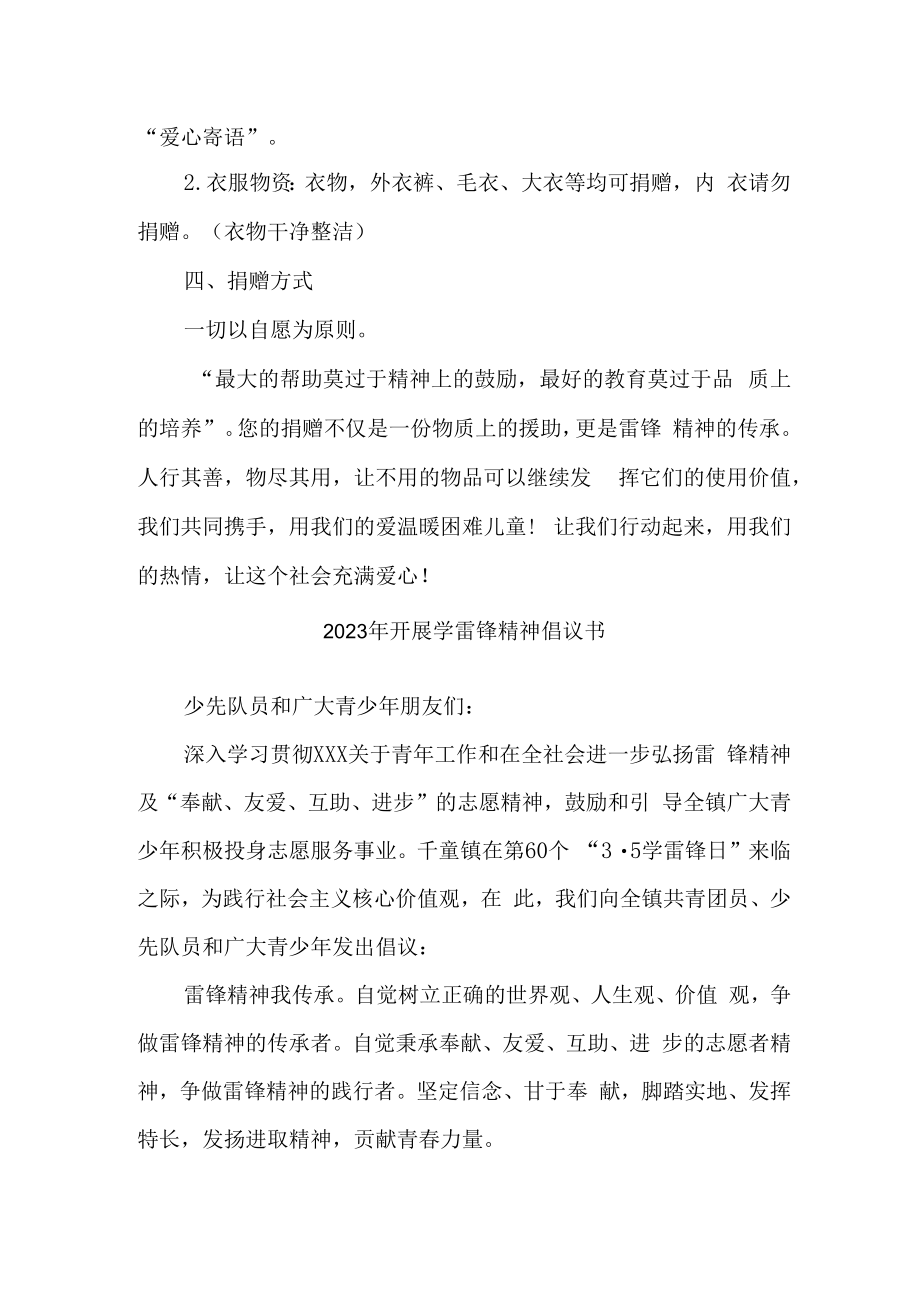 2023年学校开展学雷锋精神倡议书合辑五篇 (精华).docx_第2页