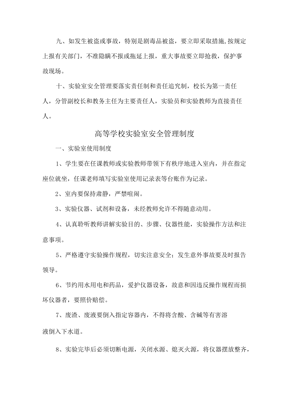 2023年高等学校实验室安全管理制度 (新编3份).docx_第2页