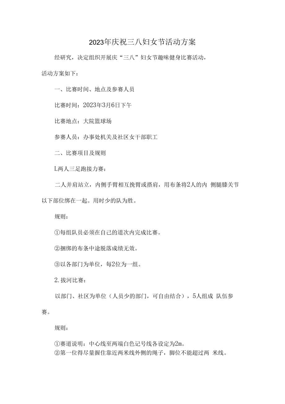 2023年公司庆祝三八妇女节活动方案合辑三篇 (精华).docx_第1页