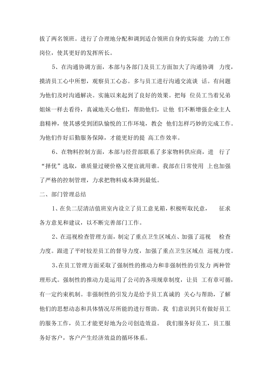 2022年小区物业员工个人年终总结.docx_第2页